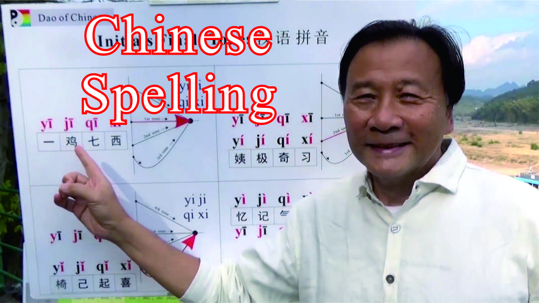 3 Learn the three basics of Pinyin and begin to speak fluently the complete Chinese Spelling in less than two hours drills. 拼读